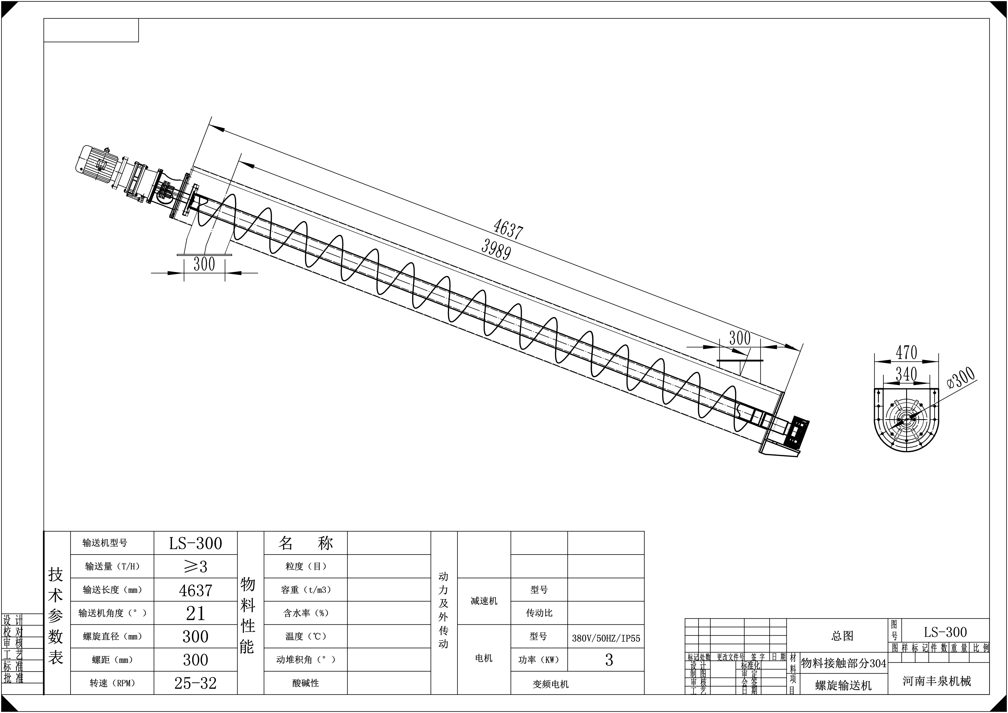 螺旋輸送機(jī)的優(yōu)勢